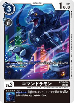 画像1: コマンドラモン[DC_BT16-050_C]【BT-16収録】