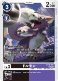 ドルモン[DC_BT16-051_SR]【BT-16収録】