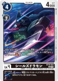 シールズドラモン[DC_BT16-054_C]【BT-16収録】