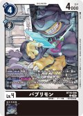 パブリモン[DC_BT16-056_C]【BT-16収録】