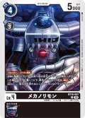 メカノリモン[DC_BT16-057_C]【BT-16収録】