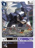 ドルガモン[DC_BT16-058_C]【BT-16収録】