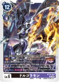 ドルゴラモン[DC_BT16-064_R]【BT-16収録】