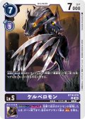 ケルベロモン[DC_BT16-075_U]【BT-16収録】