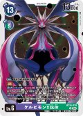 ケルビモンX抗体[DC_BT16-079_R]【BT-16収録】