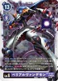 ベリアルヴァンデモン[DC_BT16-081_SR]【BT-16収録】