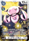 ビッグウッコモン[DC_BT16-083_SR]【BT-16収録】