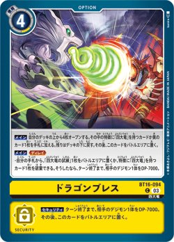 画像1: ドラゴンブレス[DC_BT16-094_C]【BT-16収録】