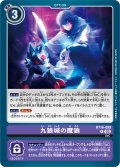 九狼城の魔狼[DC_BT16-099_R]【BT-16収録】