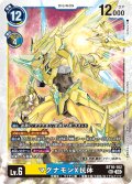 マグナモンX抗体[DC_BT16-102_SEC]【BT-16収録】