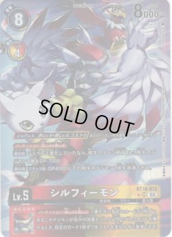 画像1: 【パラレル】シルフィーモン[DC_BT16-012_SR]【BT-16収録】