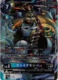 【パラレル】ヴァイクモンACE[DC_BT16-026_SR]【BT-16収録】