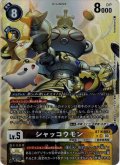 【パラレル】シャッコウモン[DC_BT16-063_SR]【BT-16収録】