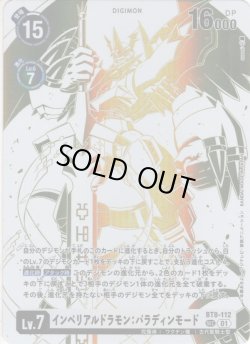 画像1: 【希少パラレル】インペリアルドラモン：パラディンモード[DC_BT8-112_SEC]【BT-16収録】
