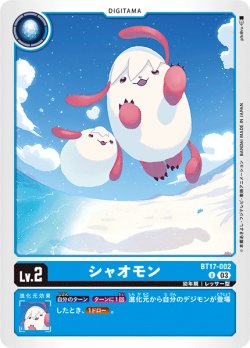 画像1: シャオモン[DC_BT17-002_U]【BT-17収録】