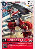 メガログラウモン[DC_BT17-013_C]【BT-17収録】