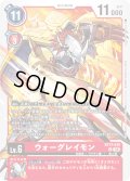 ウォーグレイモン[DC_BT17-015_R]【BT-17収録】