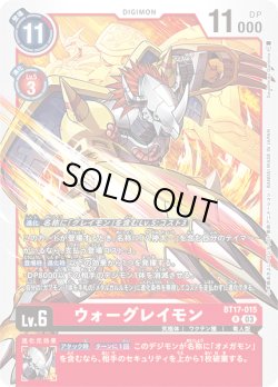 画像1: ウォーグレイモン[DC_BT17-015_R]【BT-17収録】