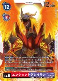 エンシェントグレイモン[DC_BT17-017_SR]【BT-17収録】