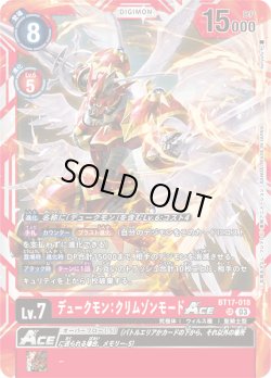 画像1: デュークモン：クリムゾンモードACE[DC_BT17-018_SR]【BT-17収録】