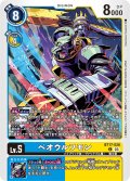 ベオウルフモン[DC_BT17-026_C]【BT-17収録】