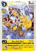 キュウビモン[DC_BT17-032_C]【BT-17収録】