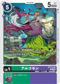 アルゴモン[DC_BT17-045_C]【BT-17収録】