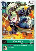 ガルゴモン[DC_BT17-046_U]【BT-17収録】