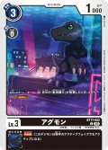 アグモン[DC_BT17-052_C]【BT-17収録】