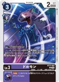 ドルモン[DC_BT17-062_C]【BT-17収録】