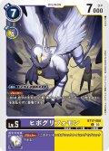 ヒポグリフォモン[DC_BT17-066_C]【BT-17収録】