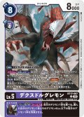 デクスドルグレモン[DC_BT17-067_C]【BT-17収録】