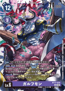 画像1: ガルフモン[DC_BT17-070_R]【BT-17収録】