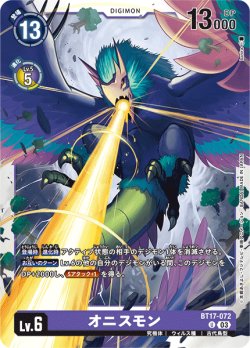 画像1: オニスモン[DC_BT17-072_U]【BT-17収録】