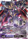 デクスドルゴラモン[DC_BT17-073_SR]【BT-17収録】