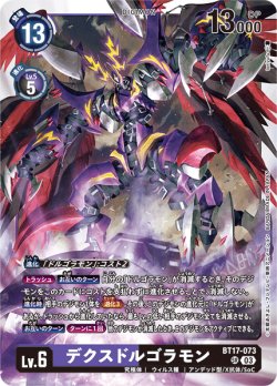 画像1: デクスドルゴラモン[DC_BT17-073_SR]【BT-17収録】