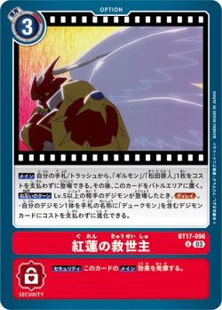 画像1: 紅蓮の救世主[DC_BT17-096_U]【BT-17収録】
