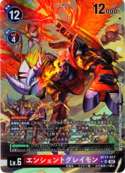 画像1: 【パラレル】エンシェントグレイモン[DC_BT17-017_SR]【BT-17収録】