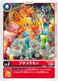 プチメラモン[DC_BT18-001_U]【BT-18収録】