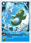 チャップモン[DC_BT18-002_U]【BT-18収録】