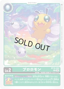 画像1: プロロモン[DC_BT18-004_U]【BT-18収録】