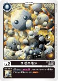コゼニモン[DC_BT18-005_U]【BT-18収録】
