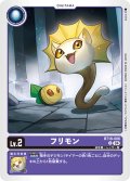 フリモン[DC_BT18-006_U]【BT-18収録】