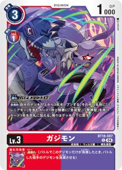画像1: ガジモン[DC_BT18-007_C]【BT-18収録】