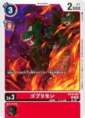 ゴブリモン[DC_BT18-008_C]【BT-18収録】