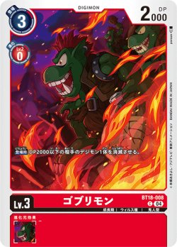 画像1: ゴブリモン[DC_BT18-008_C]【BT-18収録】