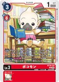 ボコモン[DC_BT18-010_C]【BT-18収録】
