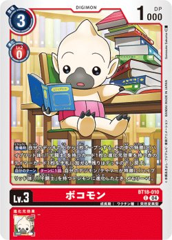 画像1: ボコモン[DC_BT18-010_C]【BT-18収録】
