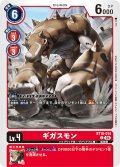 ギガスモン[DC_BT18-014_C]【BT-18収録】