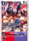 キメラモン[DC_BT18-015_R]【BT-18収録】